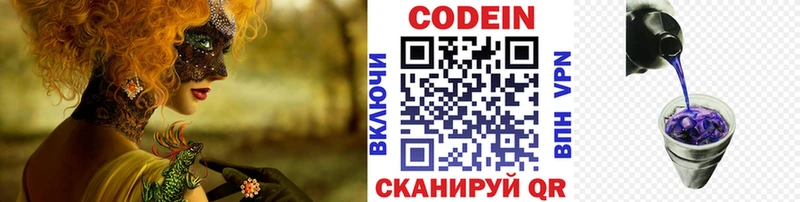 Codein напиток Lean (лин)  Малаховка 